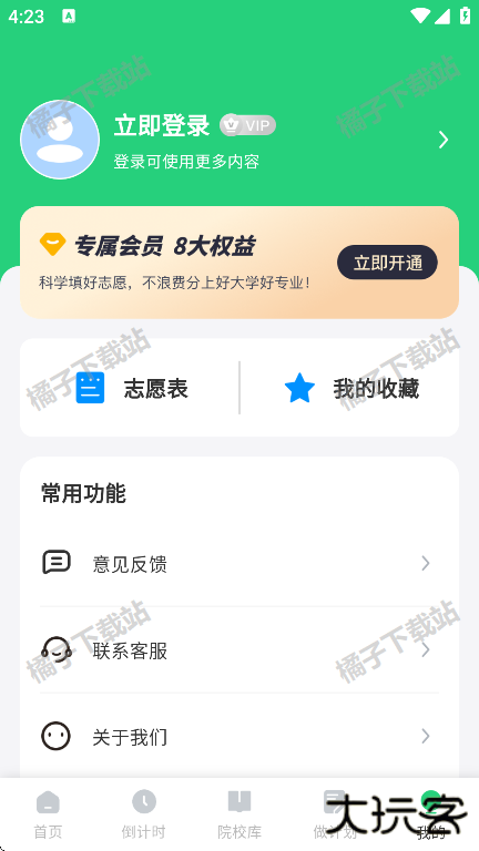 阳光志愿填报app官方版下载