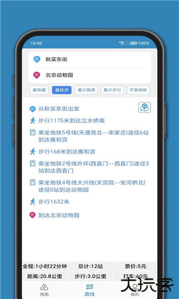 百斗公交下载 v1.2