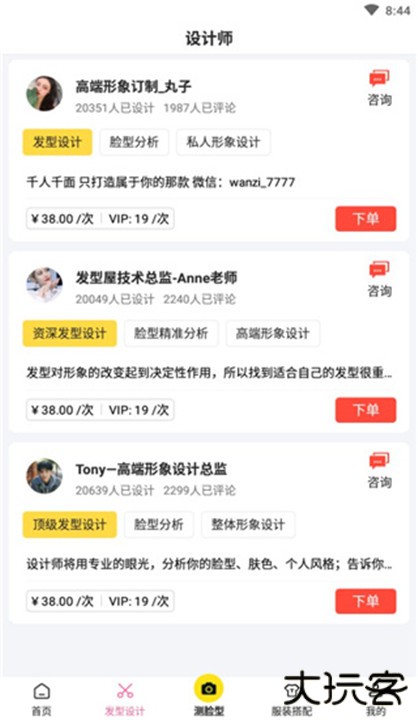 发型相机app