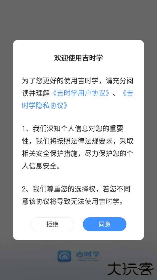 吉时学软件下载安卓版下载 v1.3.6
