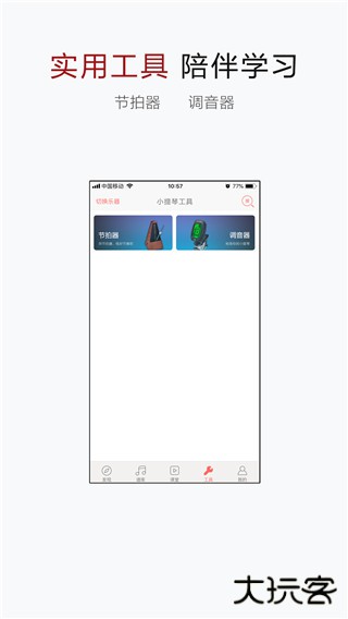 小提琴谱大全app下载 v4.2.1