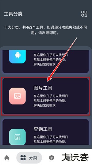 神奇工具箱app