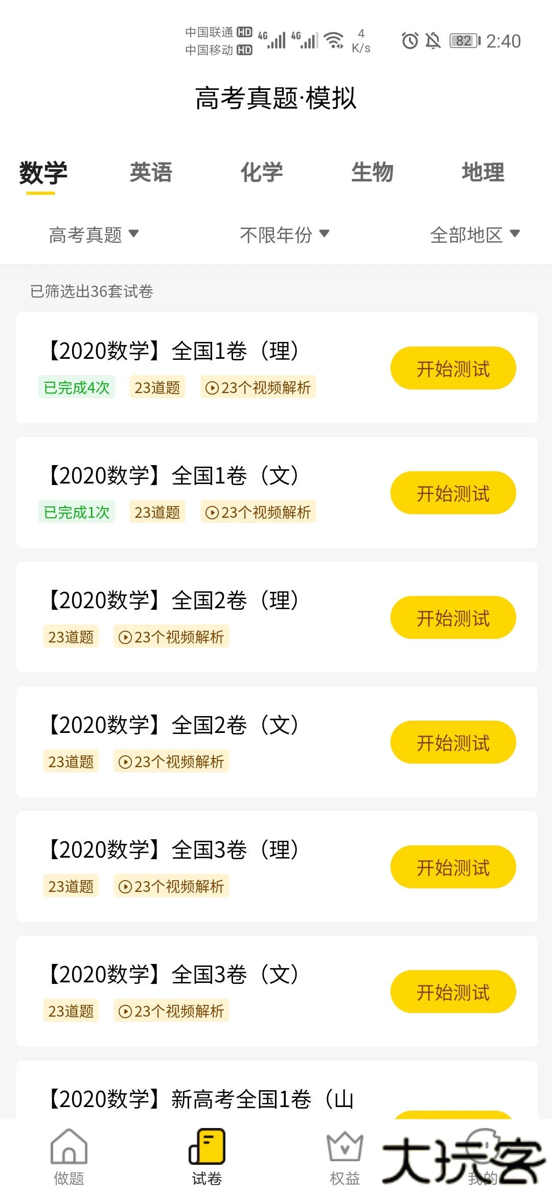 清北道远题库下载 v2.7.16