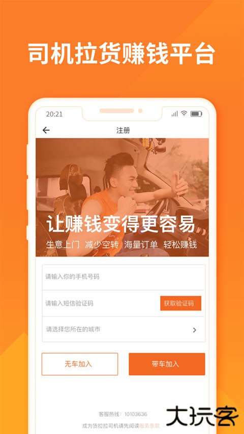 货拉拉司机端最新版下载 v6.4.8