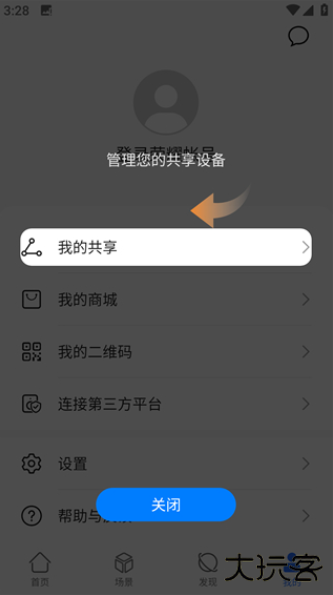 荣耀智慧空间app官方下载