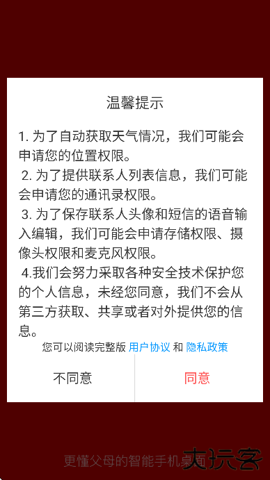 如意老人桌面下载安装手机版下载 v7.3710728