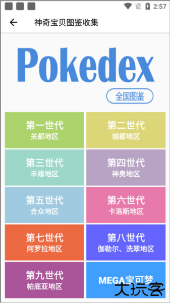 神奇宝贝图鉴app官方版