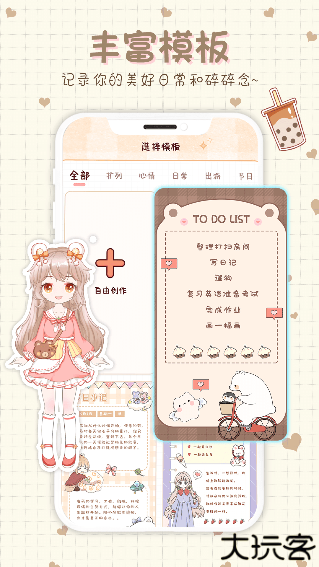 小小手账下载 v1.1.5