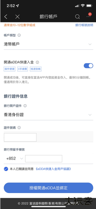 富途牛牛证券app下载安装最新版本 富途牛牛证券app下载安装最新版本