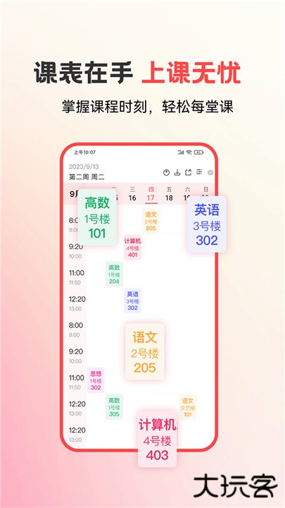 易校园下载 v7.1.3