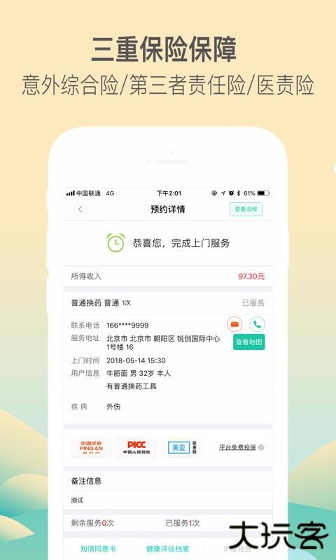 医护到家医护版app下载 V1.0.0