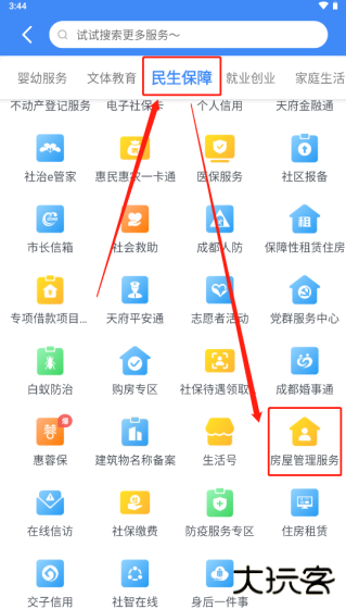 天府市民云官方下载最新版本
