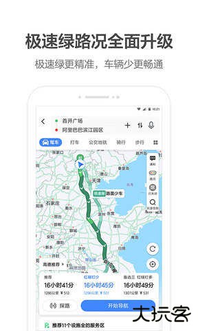 滴滴车主司机端下载 v8.1.12