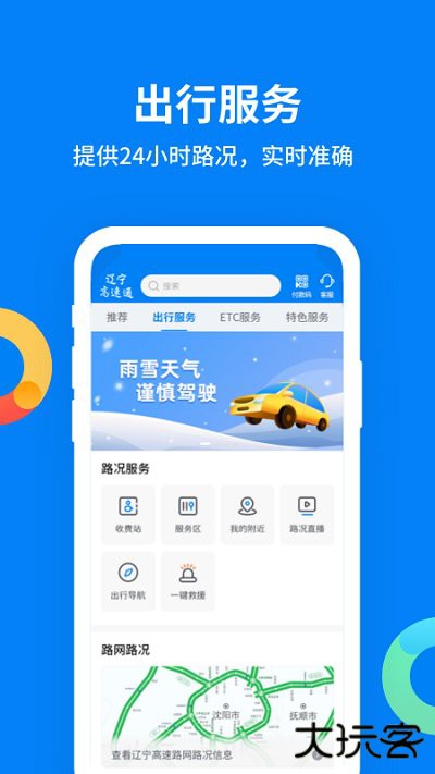 辽宁高速通下载 v5.9.6