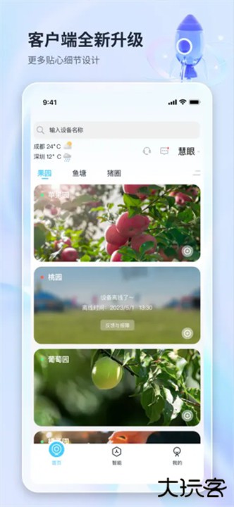 魔镜慧眼app下载 v3.2.12.1210