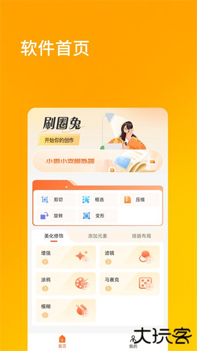 刷圈兔p图下载 2025