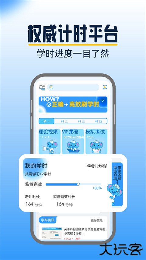 大象驾到软件下载 v3.5.5