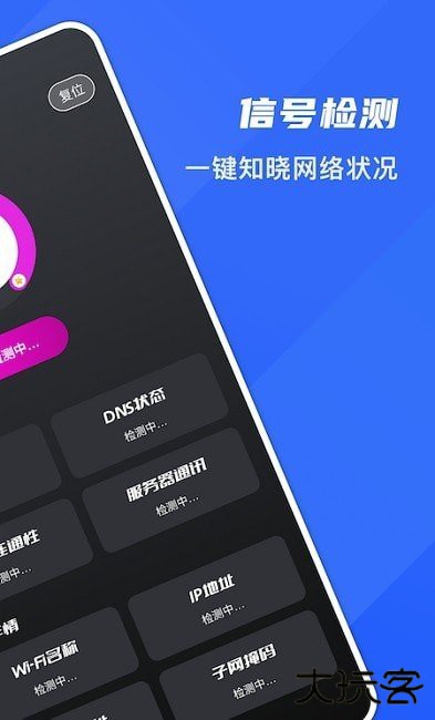 5G测网速大师下载 v1.1