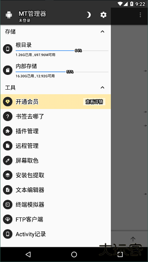 mt文件管理器下载 v2.18.5