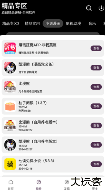 小磊软件库官方版下载