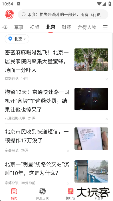 凤凰新闻极速版app官方下载安卓