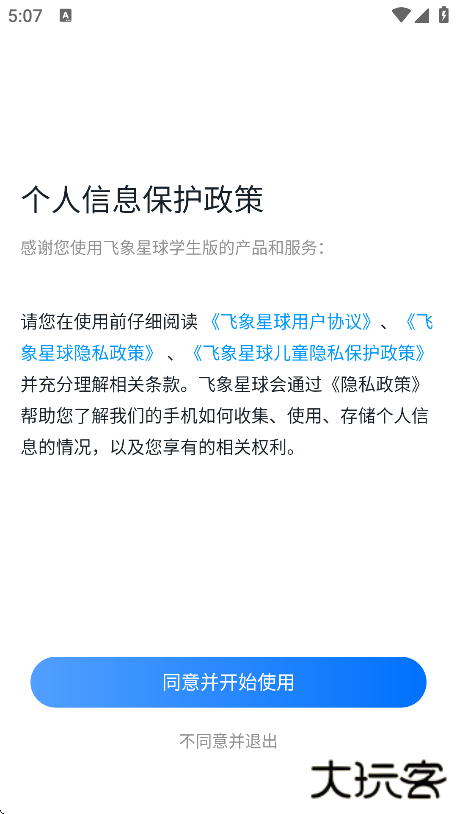 飞象星球学生版最新版下载下载 v2.30.0