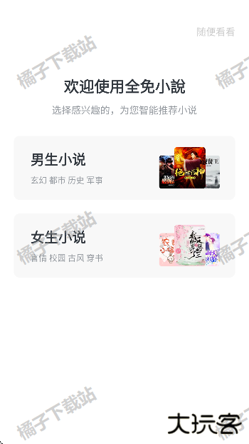 全免小说app下载最新版