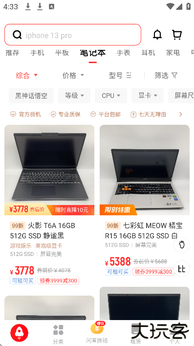 找靓机app下载官方版下载 v9.5.63