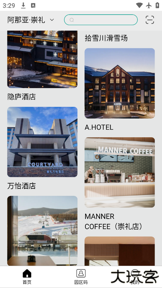 阿那亚app免费下载安装下载 v4.1.1