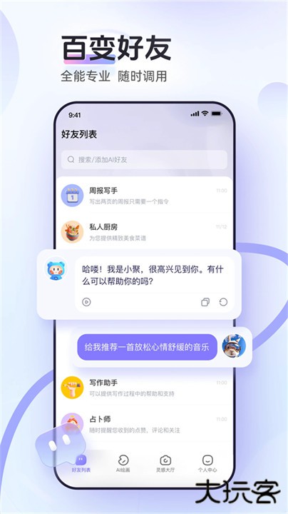 AI小聚智能助手下载 v1.0.3