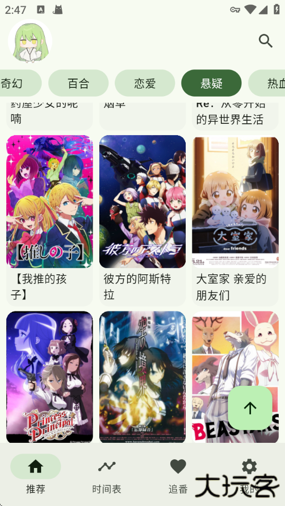 Kazumi番剧软件下载