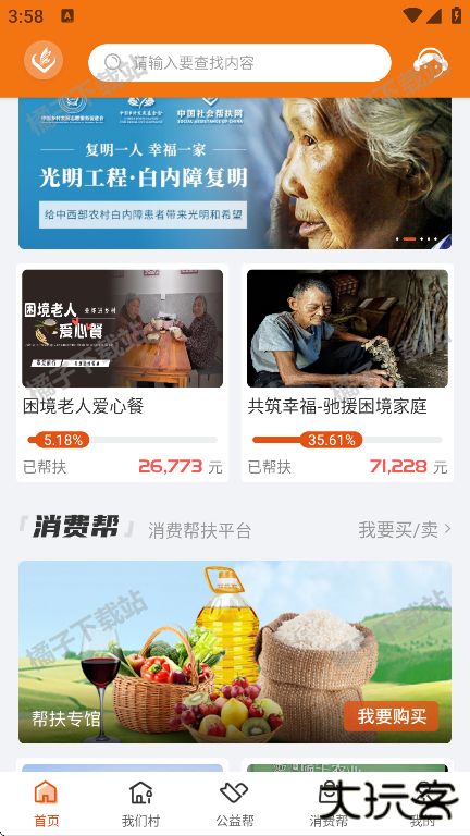 社会扶贫app下载安装最新版 社会扶贫app下载安装最新版