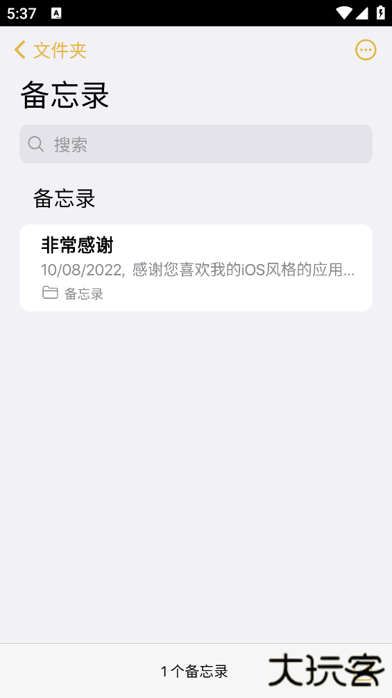 苹果备忘录安卓版下载 v3.1.0