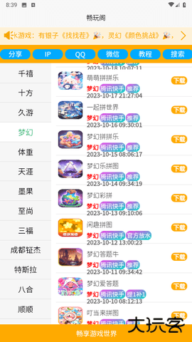 畅玩阁游戏库下载 v1.0.0