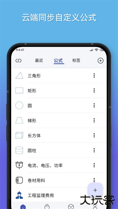 公式计算器app手机版下载 v1.3.4