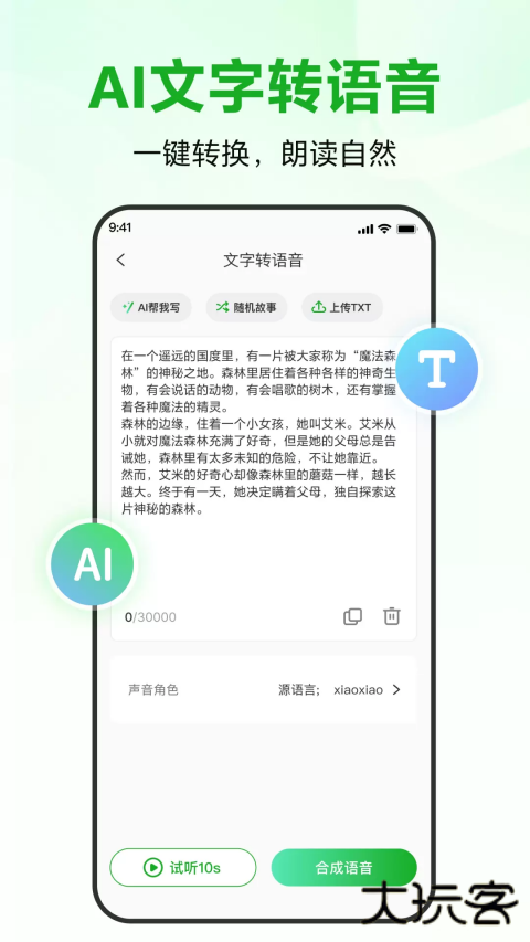 录咖AI文字转语音下载 v1.4.9