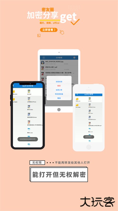 智块加密安卓手机版下载 v8.7.9