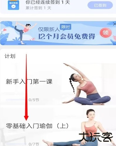 每日瑜伽app下载