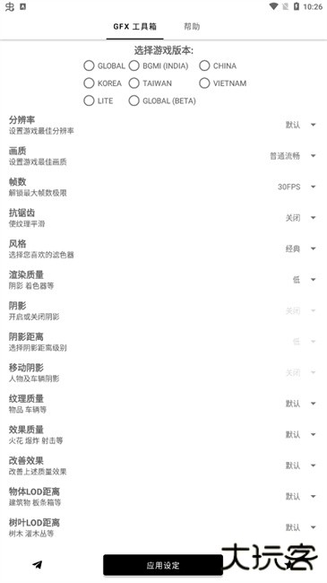 暗区突围gfx工具箱下载 v10.3.0