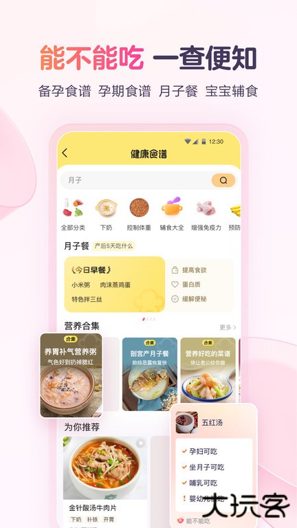 宝宝树孕育下载 v9.45.2