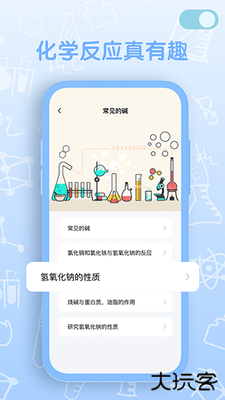 烧杯化学实验室中文版下载 v2.1.4