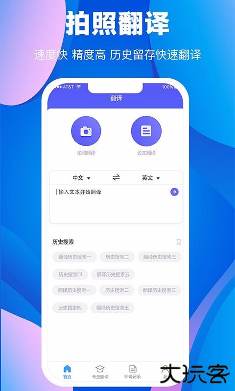 翻译大师下载 v3.4.6