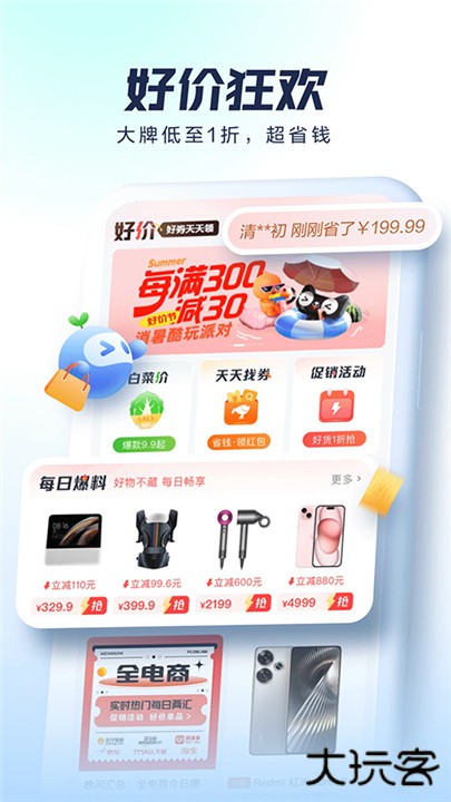 太平洋知科技下载 v7.3.11