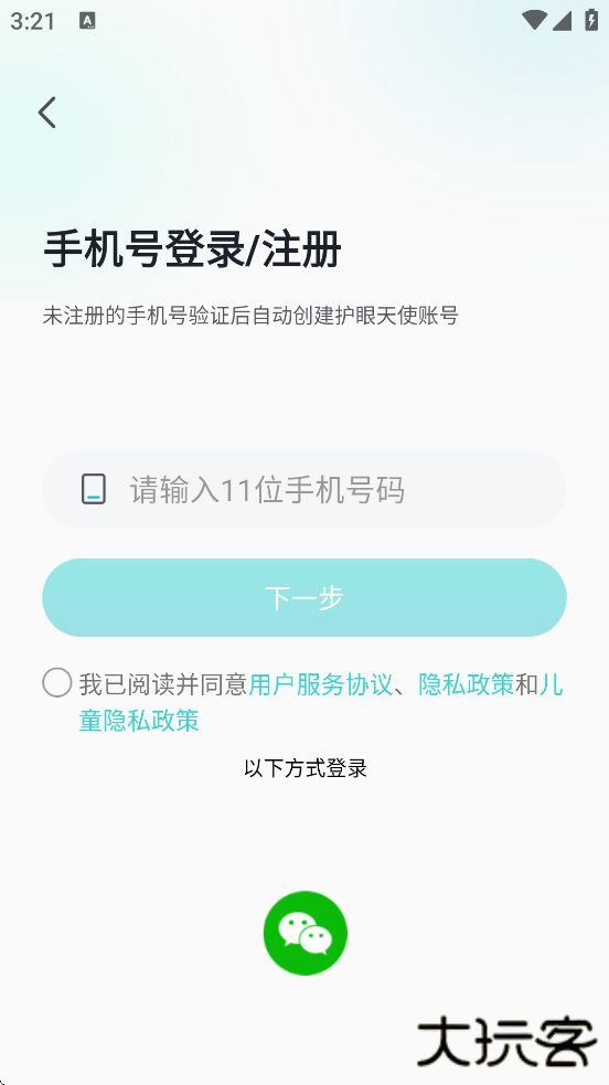 护眼天使下载手机版安装下载 v1.30.15