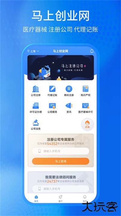 马上创业网下载 v1.1.050