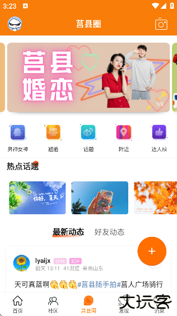 微莒县官方下载安卓版