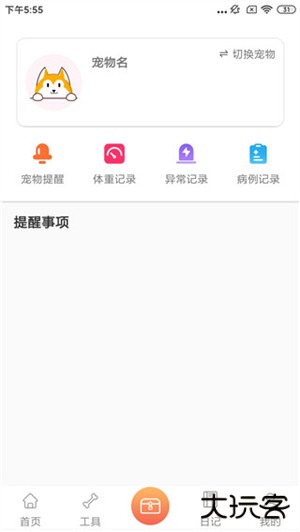 动物语言翻译器