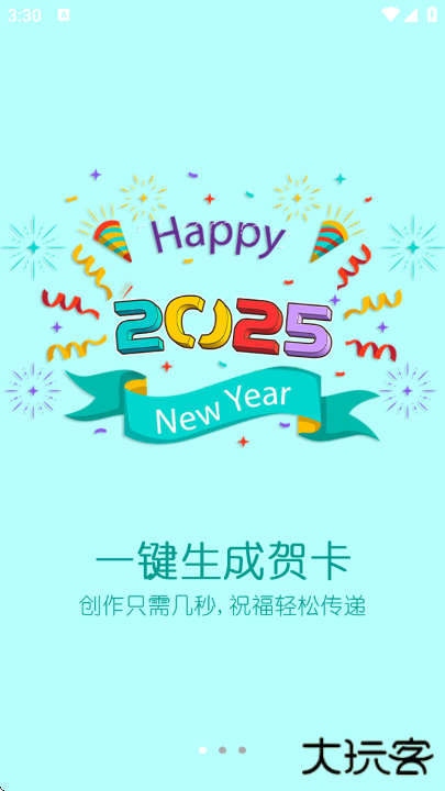 贺卡制作2025下载官方版下载 v5.10