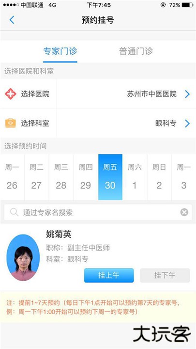 健康苏州掌上行下载 v1.4.4
