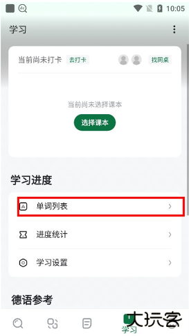 德语助手免费版官方版app 德语助手免费版官方版app